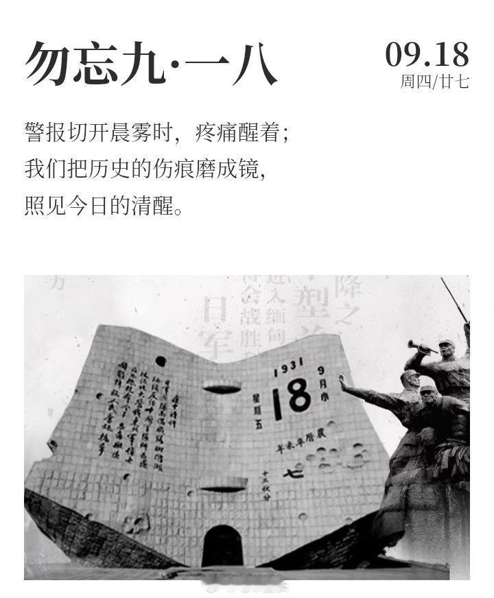 九一八事变94周年系统自动转发 ​​​