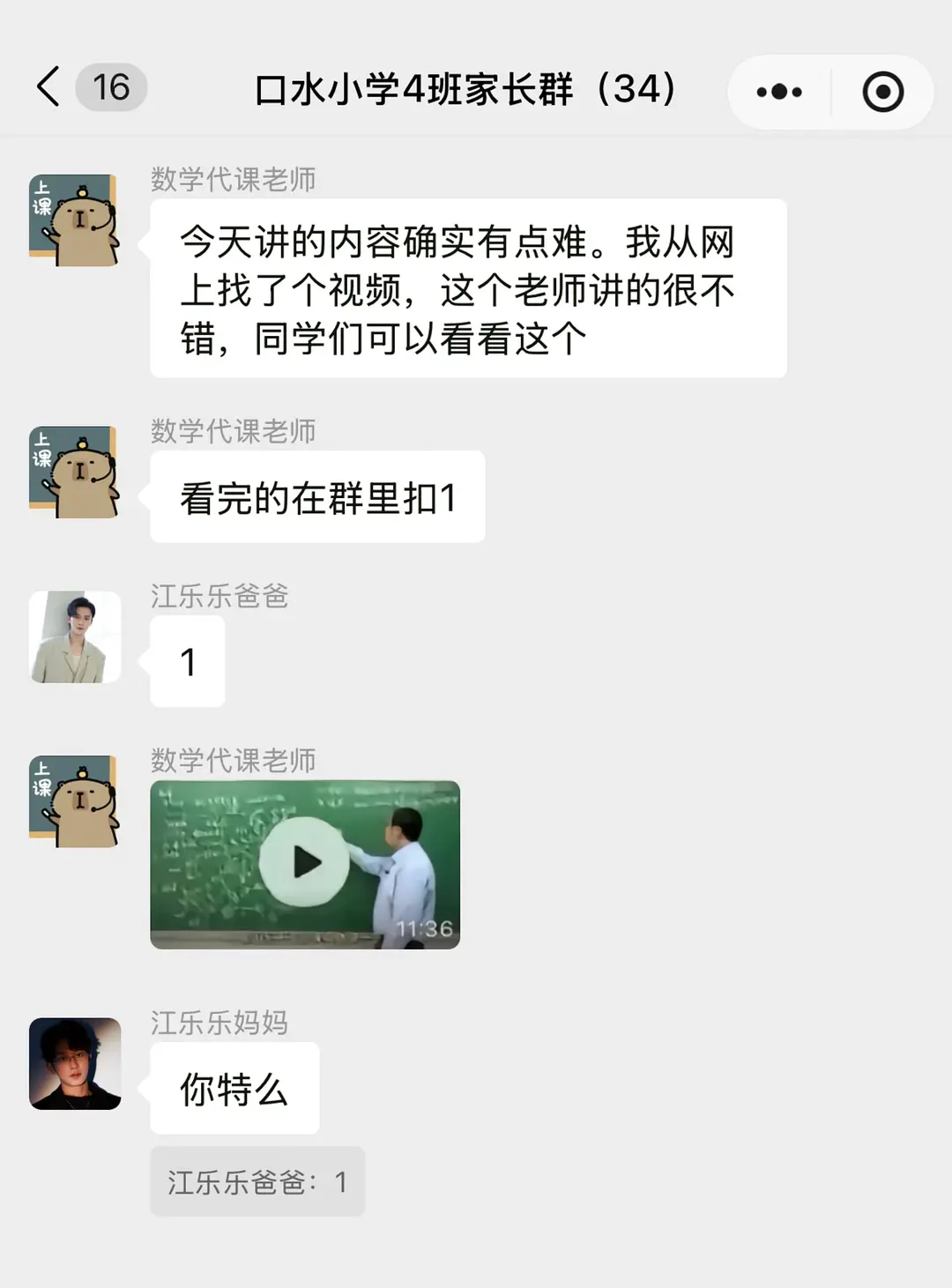 📱我是口水小学的一名人民教师，最近我想辞职了4️⃣cr.豆瓣流口水专组 