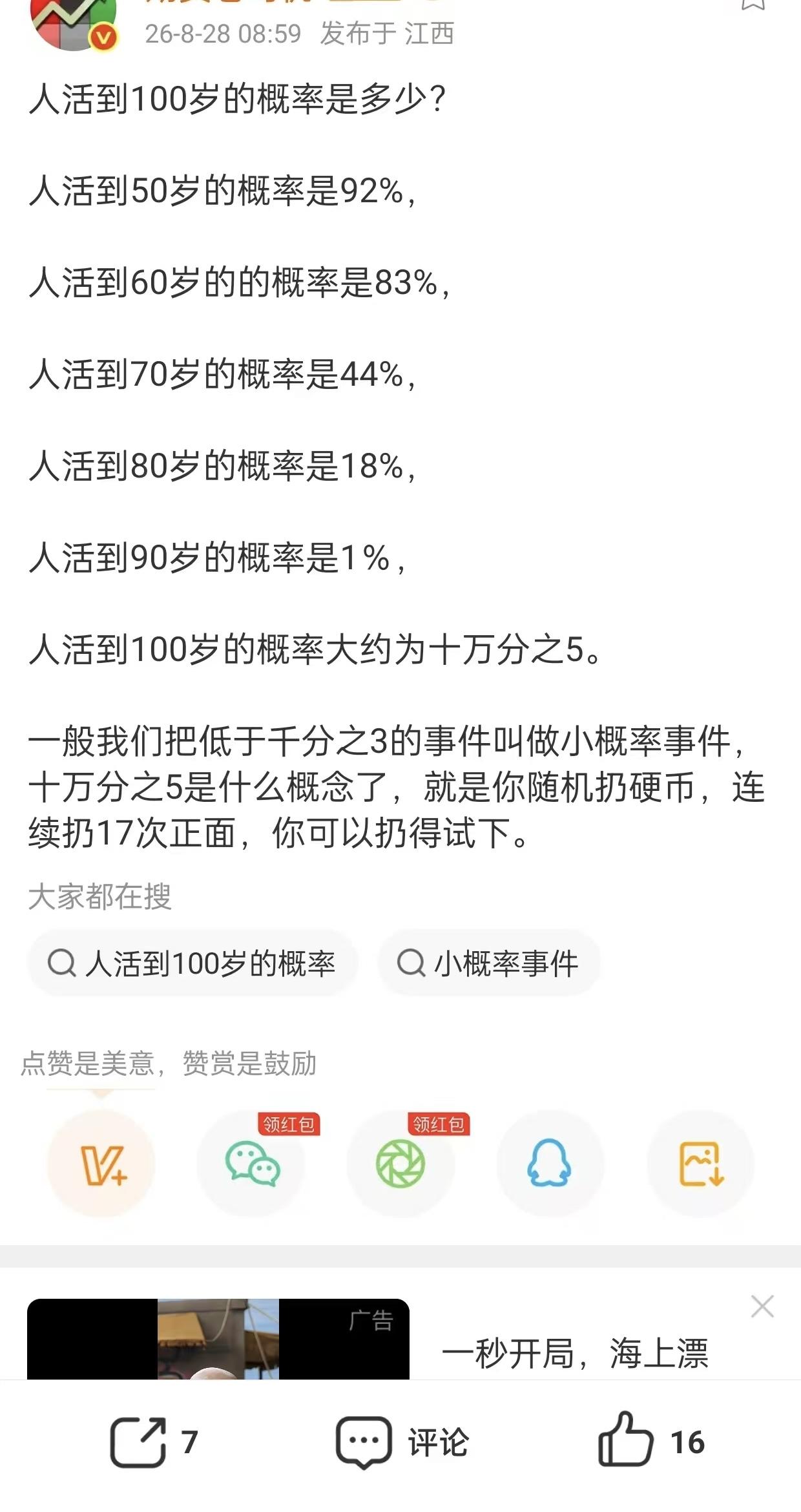有些人财富排行榜排名占前1%，却在三十多岁没了，有的人考的大学排名占好大学的前1