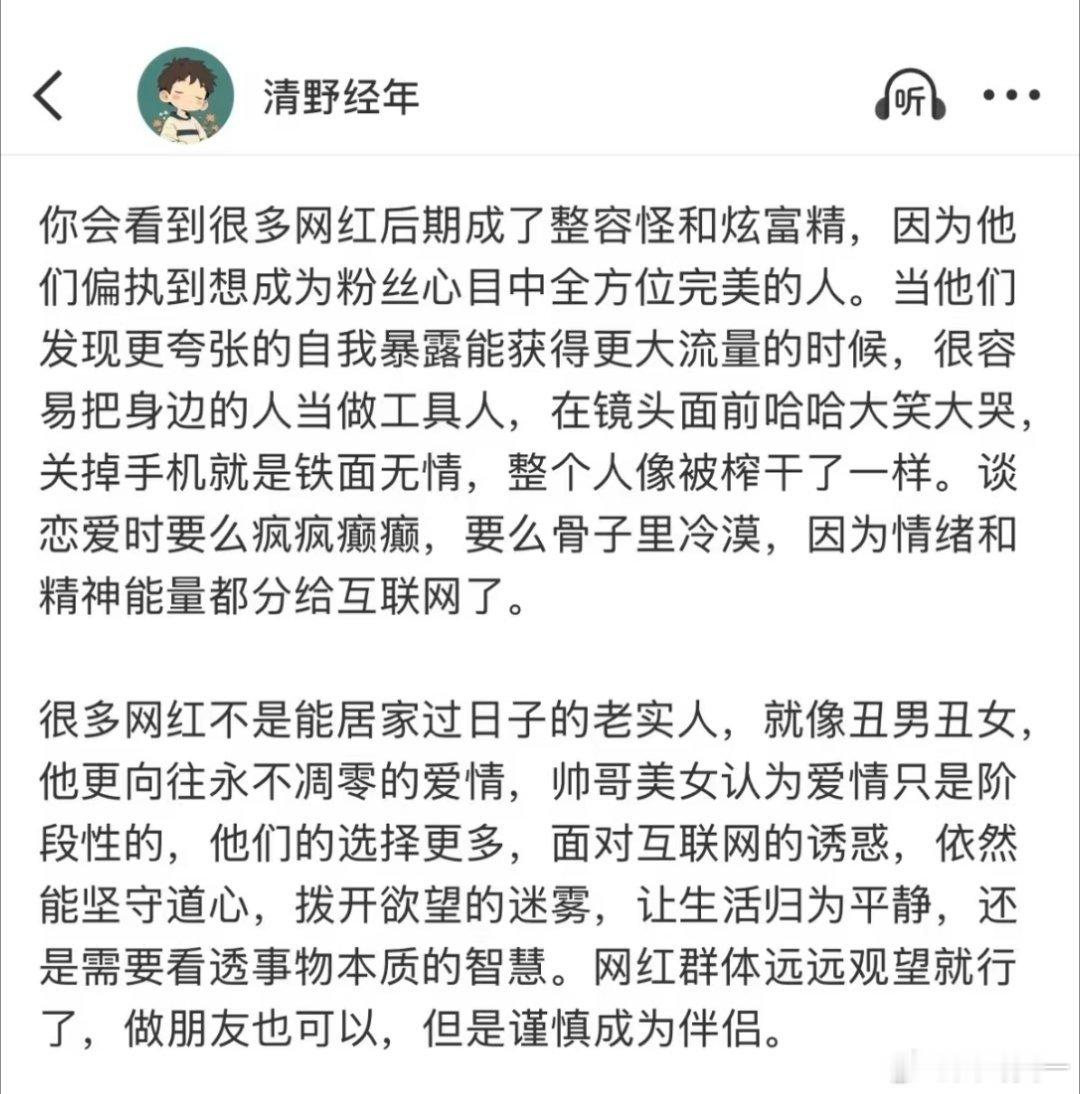 谁会和网红谈恋爱啊 