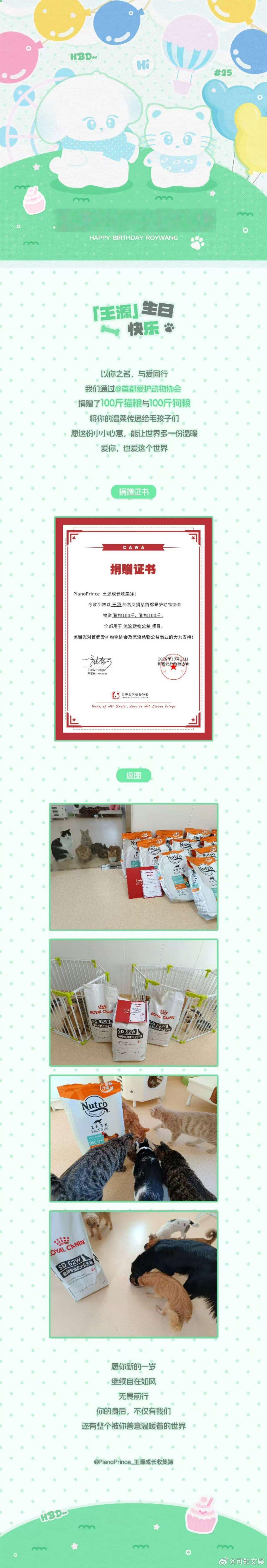 王源25岁生日粉丝应援王源25岁生日公益应援王源25岁生日粉丝应援，不错，哇哦哇