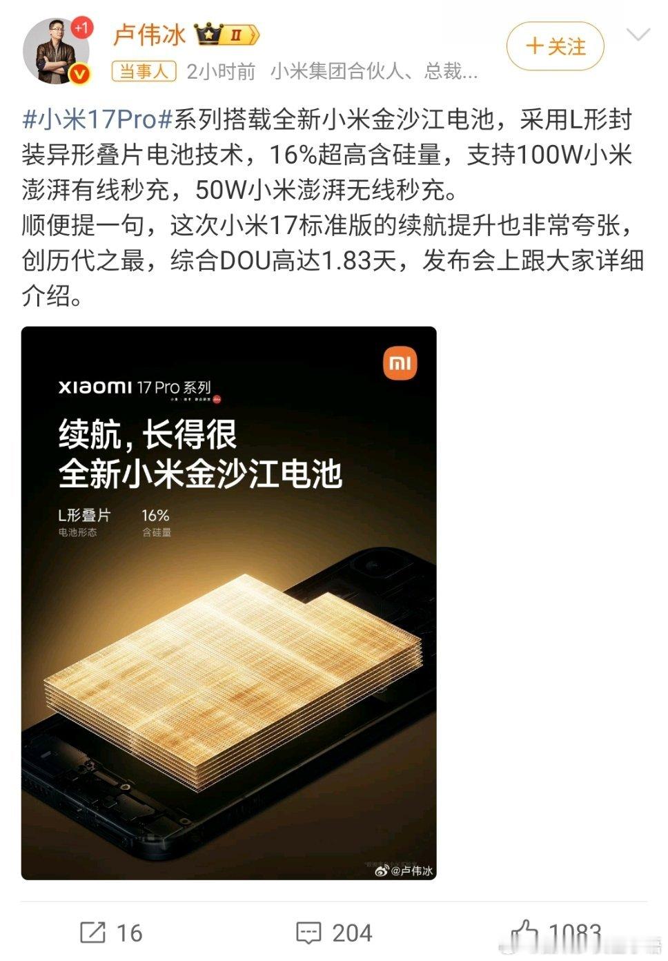 小米17续航小米17这次的续航确实把旗舰机的标准拉高了，说是目前续航最强的旗舰机