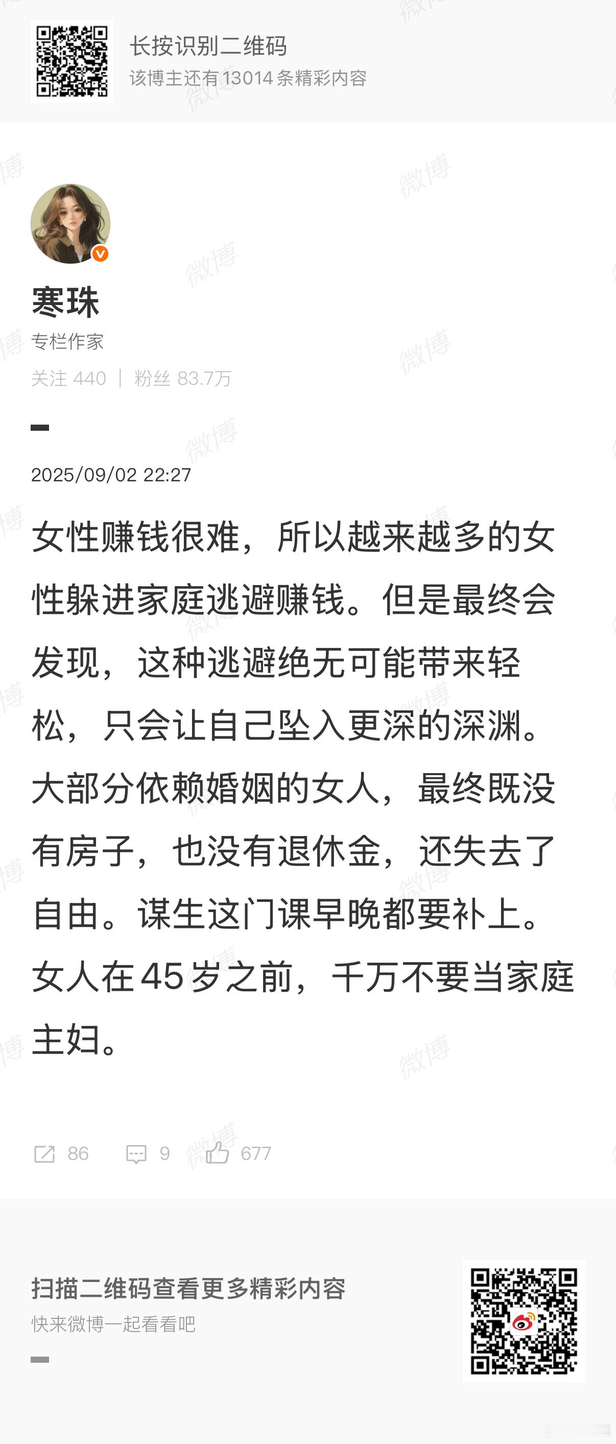 早就说过，在没有保障的情况下，千万不要当家庭主妇。 女性赚钱很难，所以越来越多的