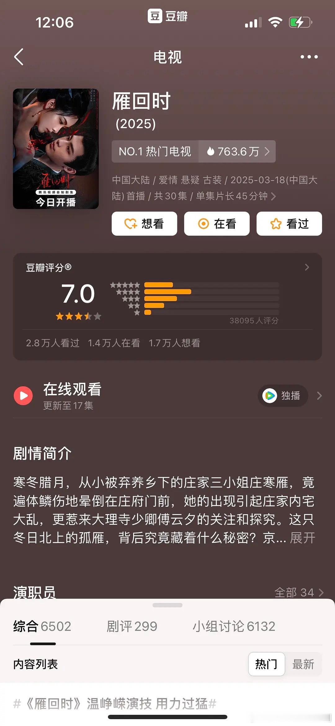 雁回时豆瓣评分！七分！很不错哎！ ​​​