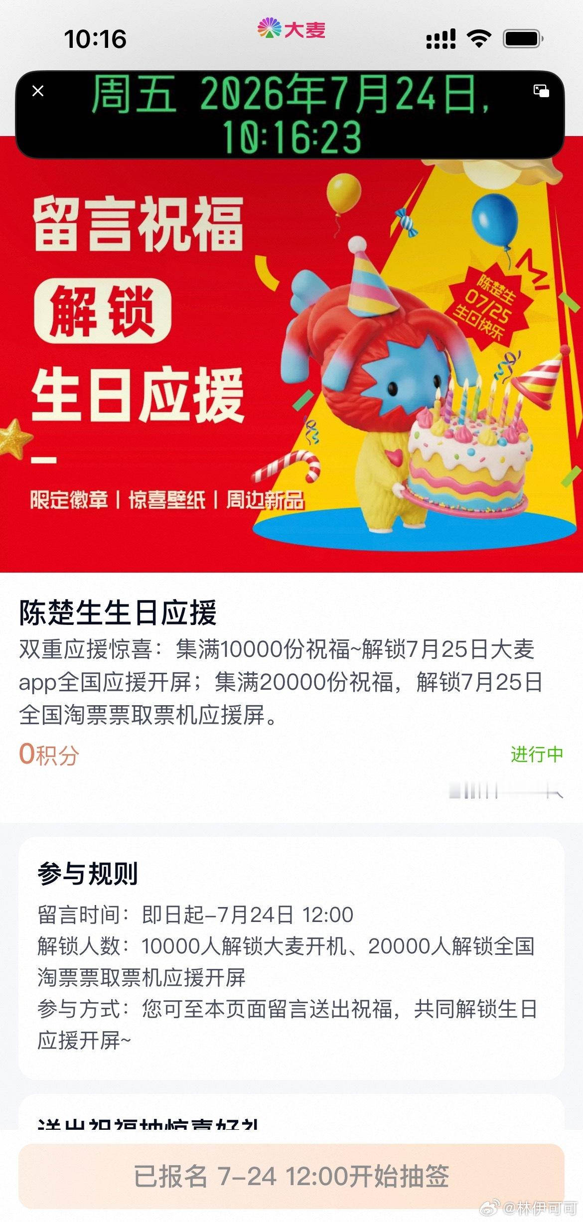 陈楚生陈楚生0725生日快乐 花生姐太燃了💪🏻只剩最后的不到1500人‼️中