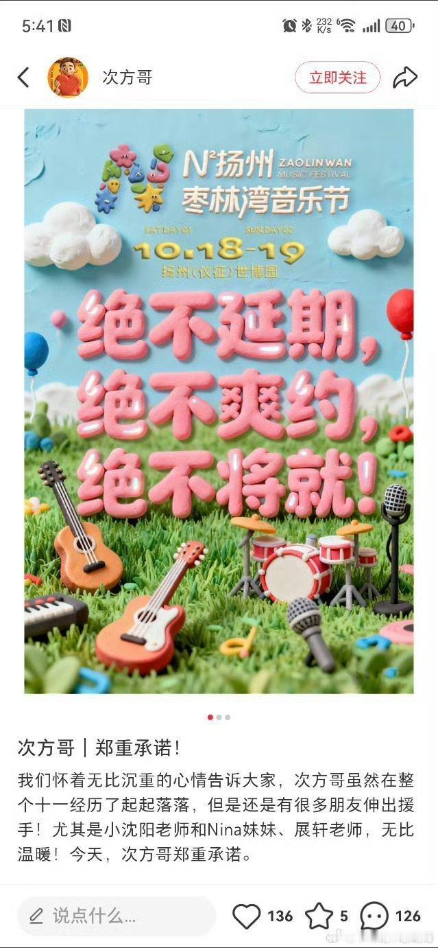 枣林湾音乐节官宣10.18日一19日郑重承诺：绝不延期，绝不爽约，绝不将就同时感