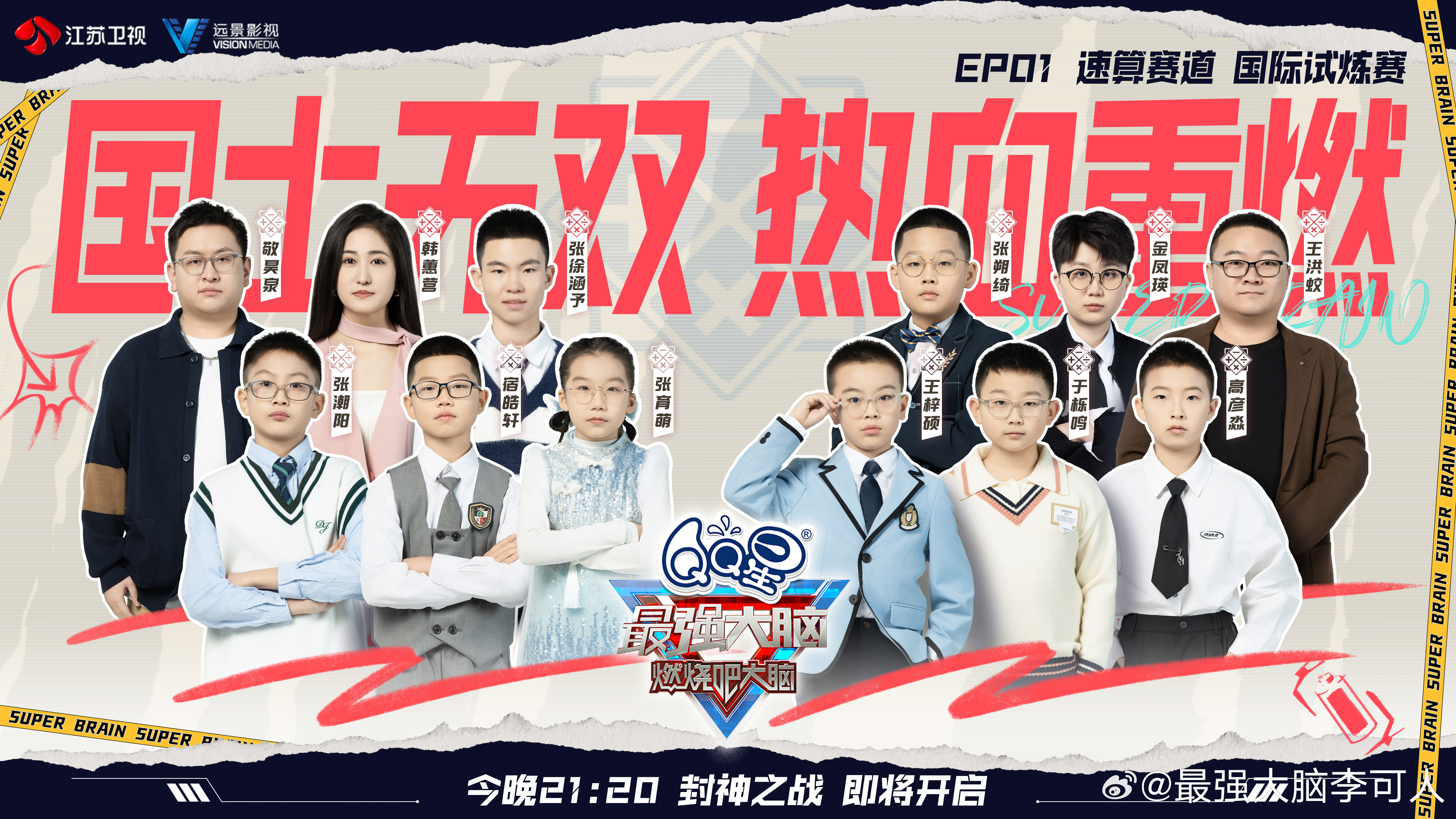 #最强大脑##最强大脑11选手名单##李可人[超话]# 快来看最强大脑啦！紧张i