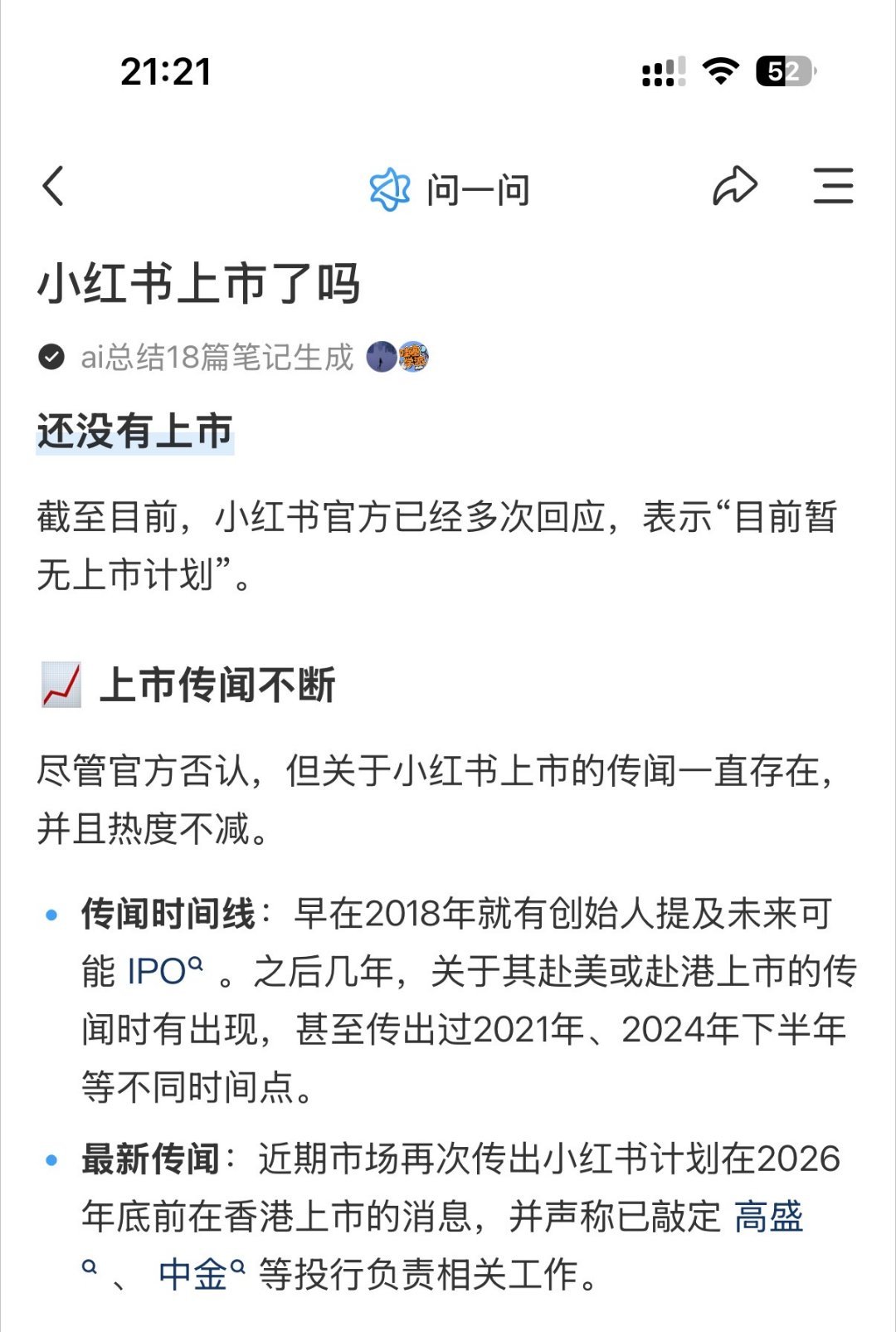 看到 小红书前高管向港交所实名举报，第一反应是去查港交所的信息披露，结果什么都没