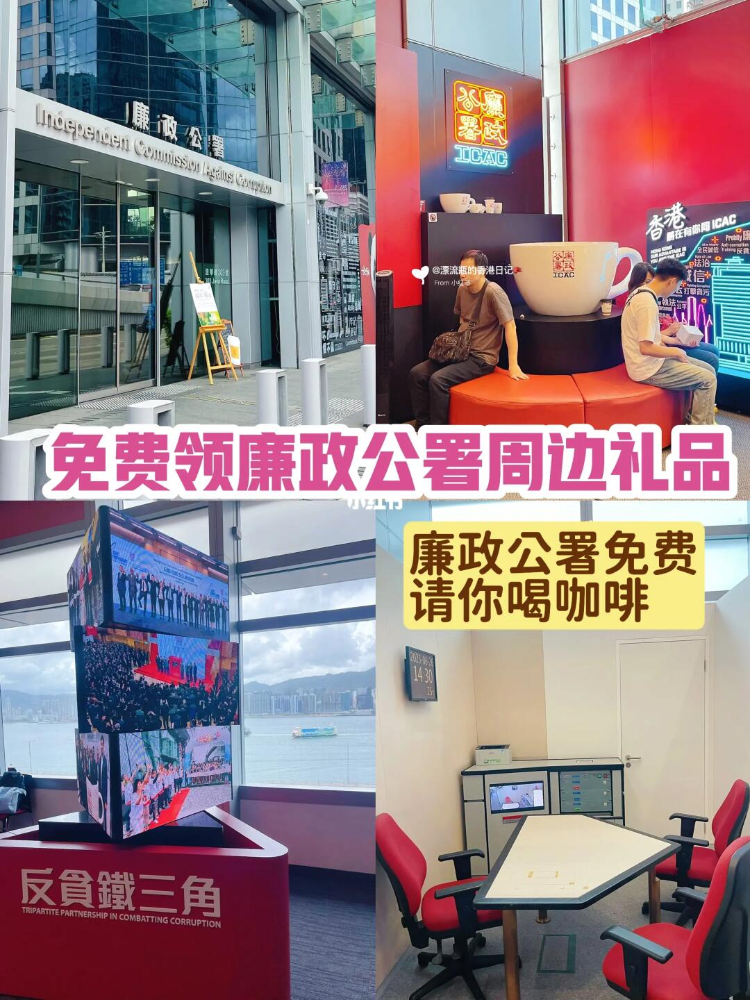 🇭🇰港剧里的廉政公署参观攻略‼️免费免预约