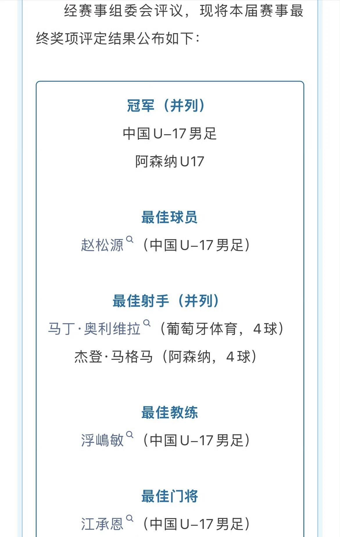 头回看见足球比赛有并列冠军的

别的打分的比赛有，体操的，甚至三人并列都见过。