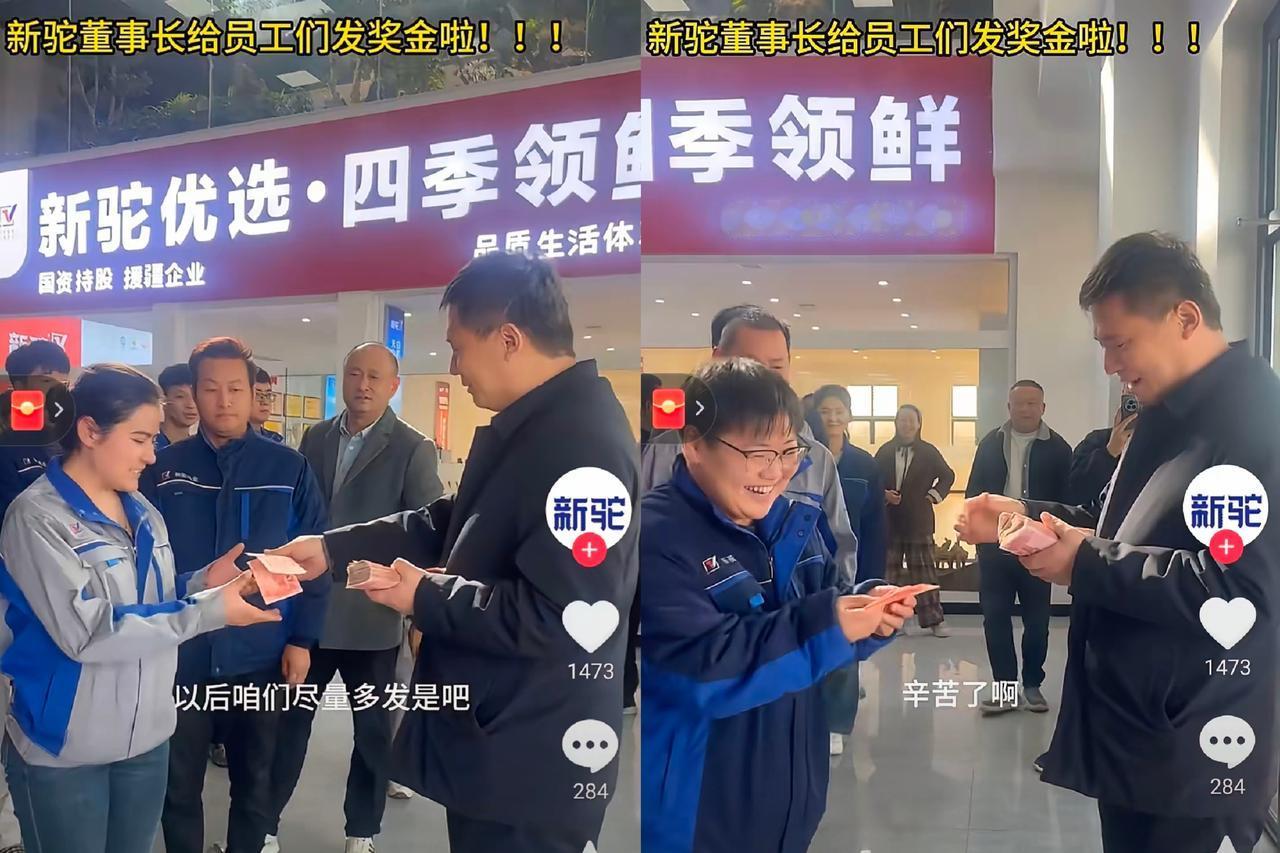 与辉同行新疆行驼奶卖火后，
董事长赵林为感谢员工们加班加点，
专门给员工们发奖金