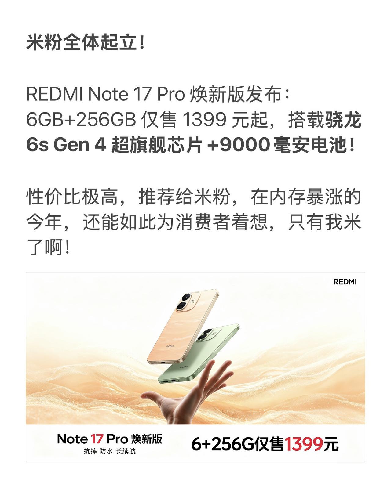 米粉全体起立！

REDMI Note 17 Pro 焕新版发布：6GB+256