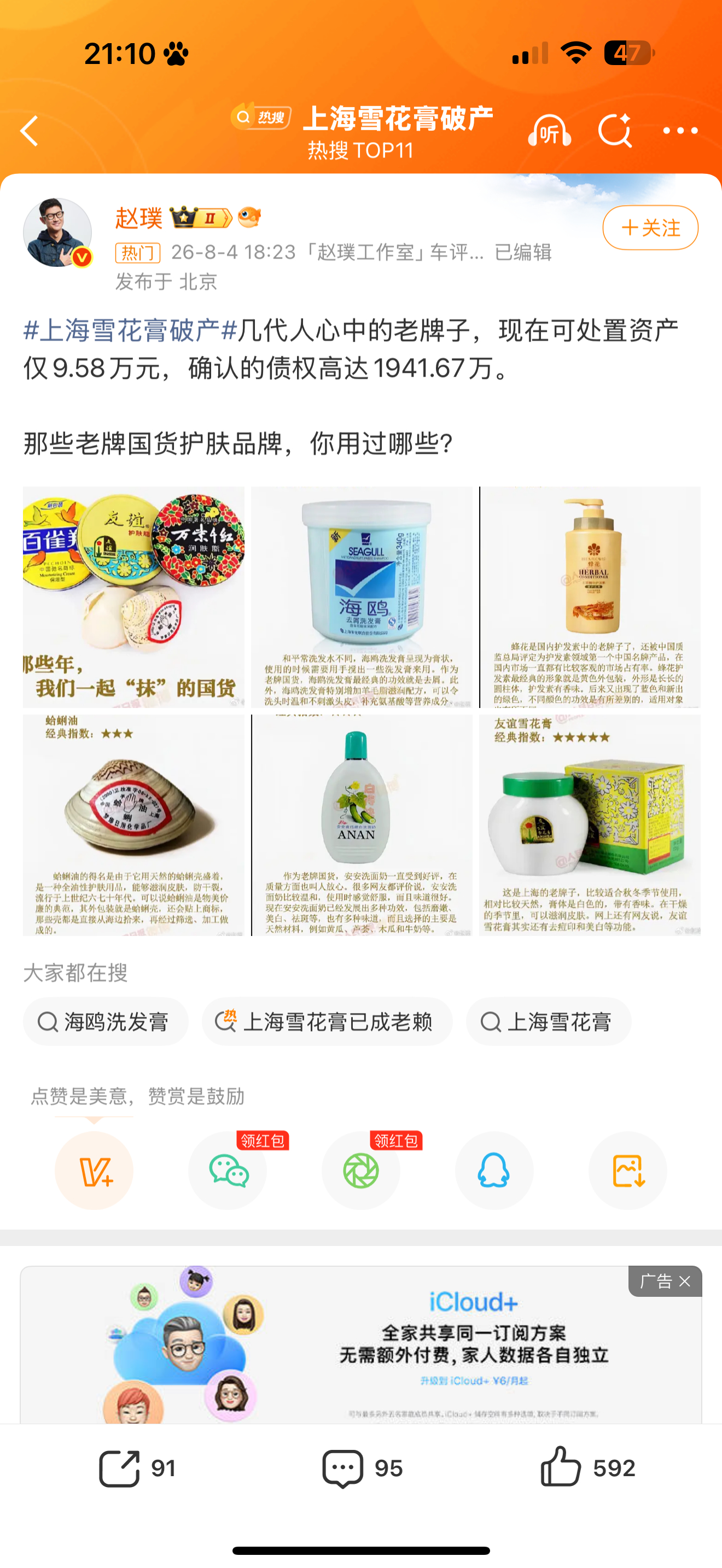 上海雪花膏破产真的是老一代的回忆了啊蜂花 百雀羚 蛤蜊油都是从我奶奶外婆辈开始用