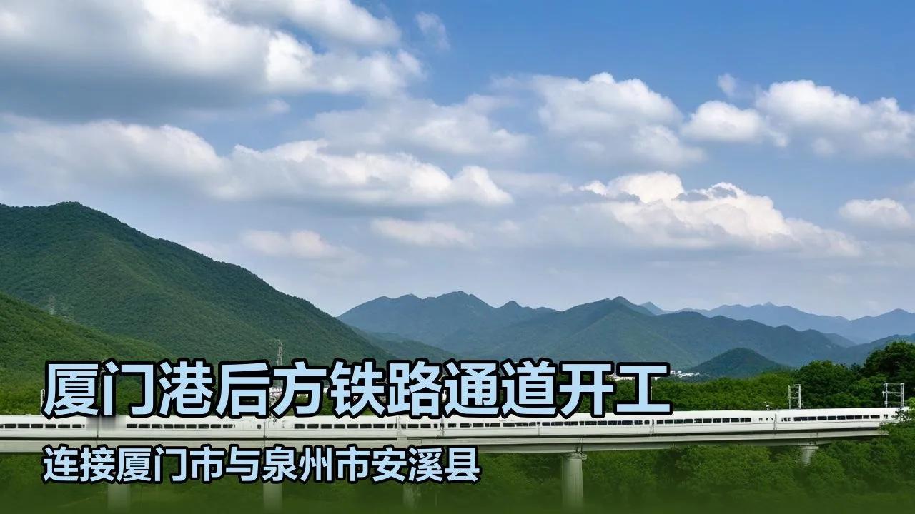 总投资98.7亿元的厦安铁路明年元月可行性研究及配套专题编制将进行招标

202