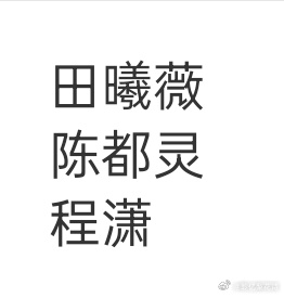 跟这三个沾边的来双/互译 ​​​