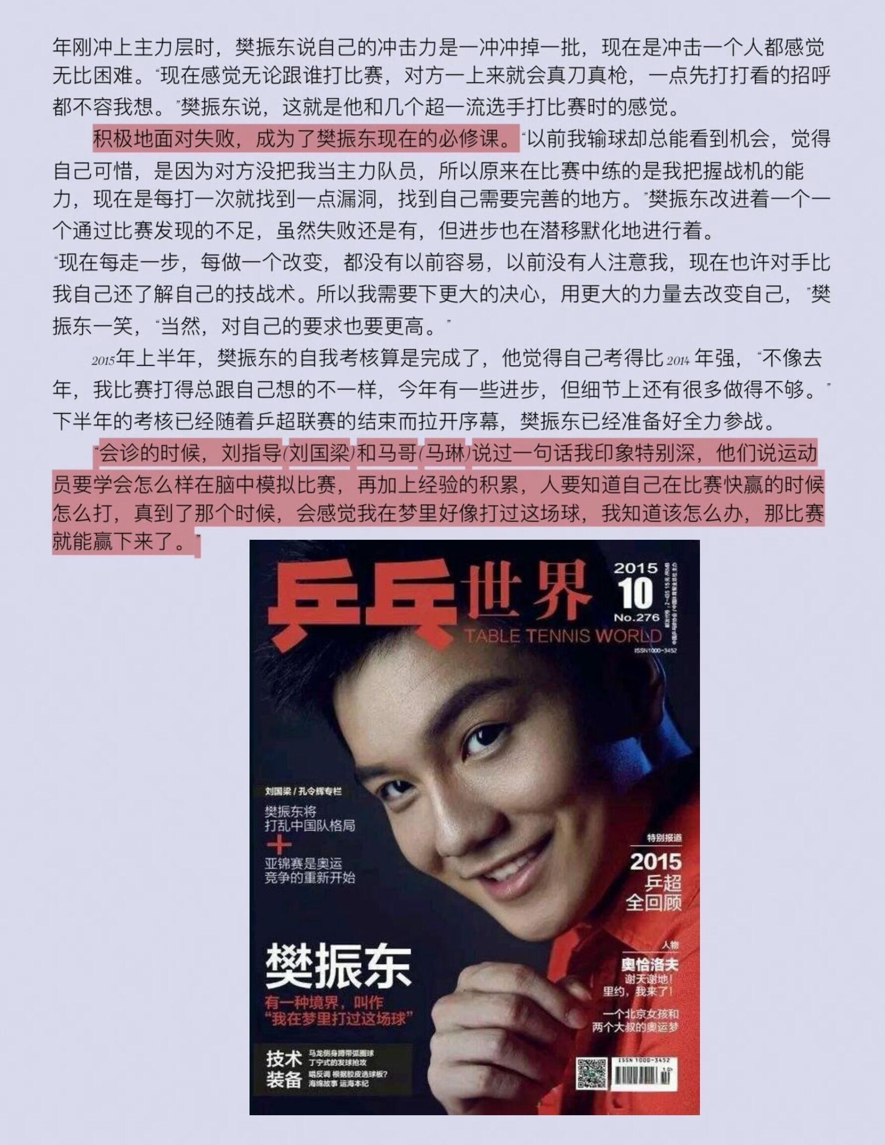 考古樊振东十一年前的一篇《乒乓世界》 2015年10月刊专访004期 樊振东有一