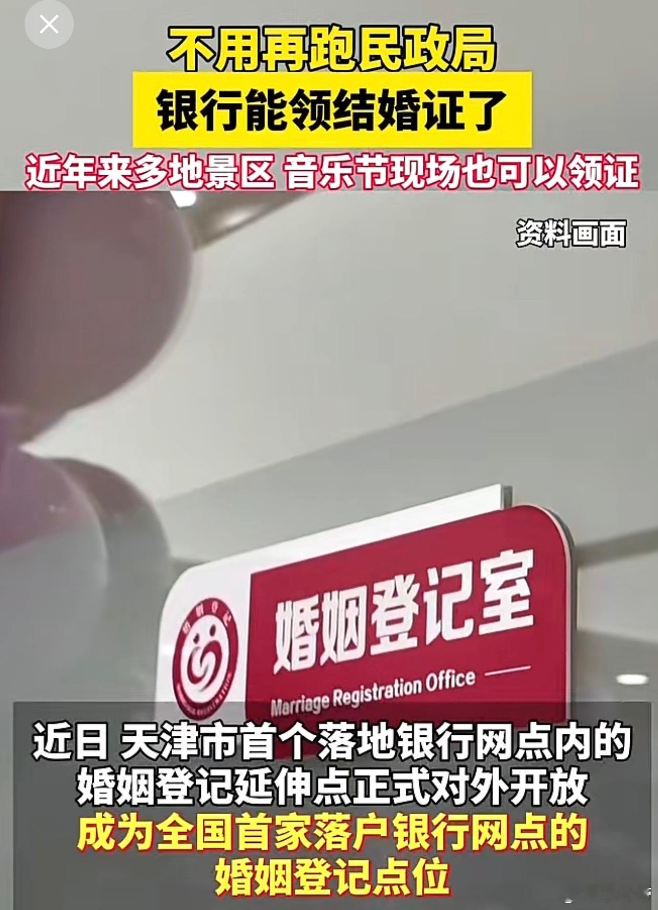 银行都能领结婚证了，看来结婚证比银行卡好办～这是哪个银行啊？ 