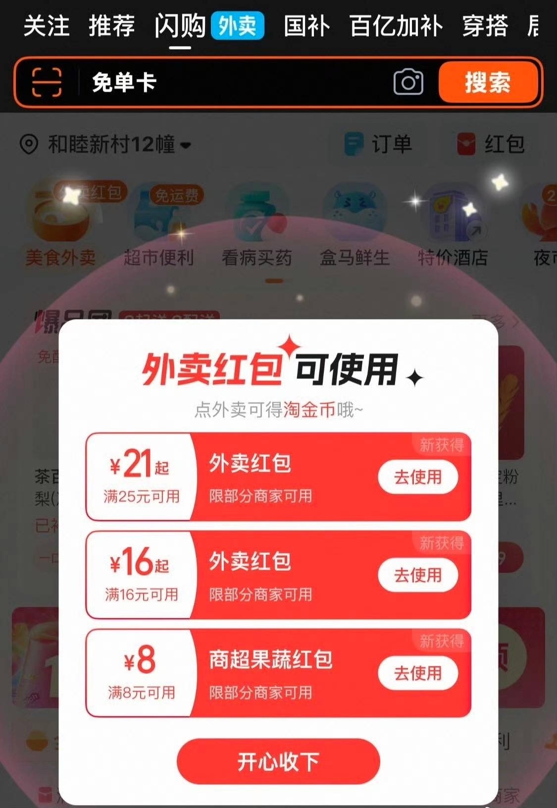 淘宝闪购你才是我的神啊！满16减16、满25减21，四舍五入等于没花钱啊！进入淘