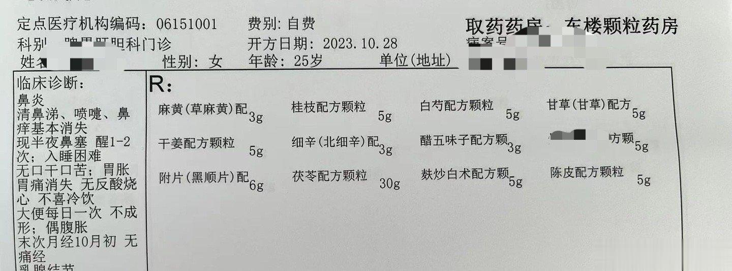 【过敏性鼻炎】这个鼻炎的效果也挺好的，清鼻涕，鼻子堵，喷嚏连连，是阳虚有水饮，用