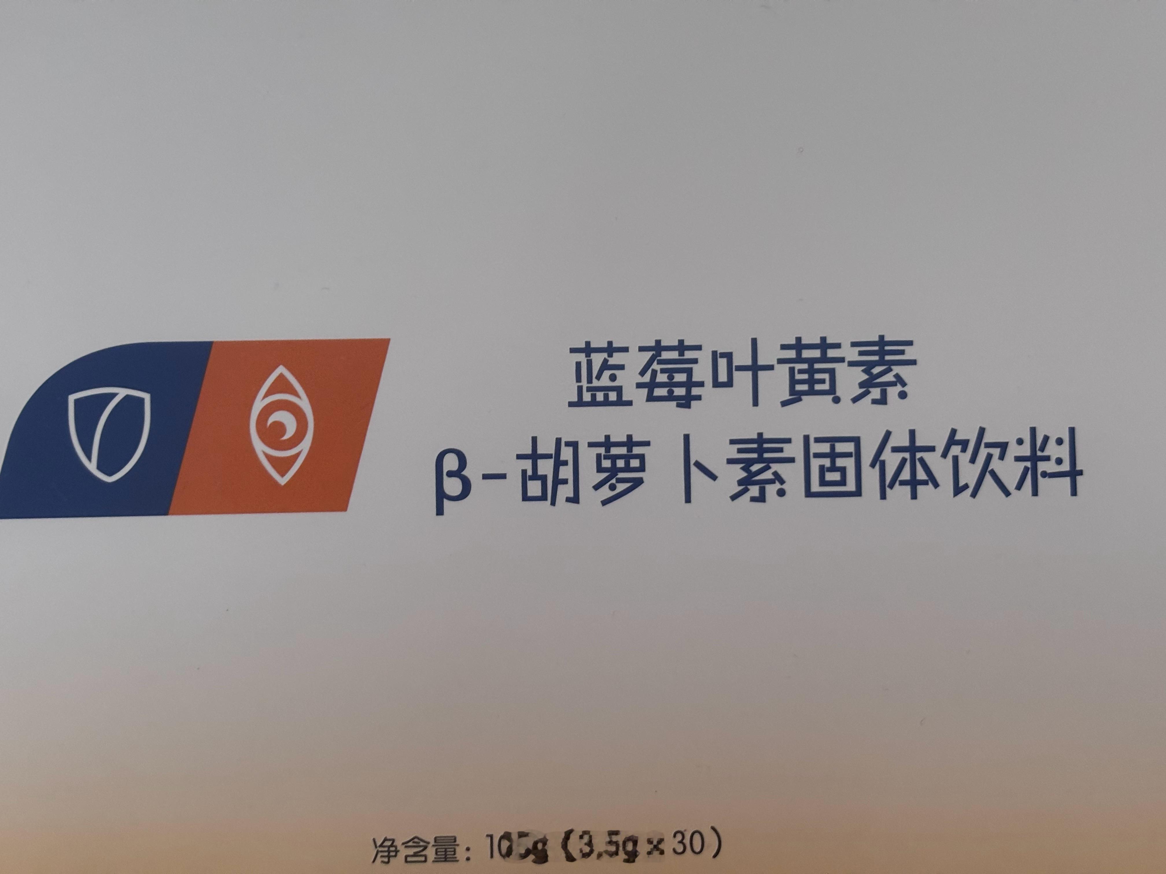 我宝宝现在也在吃叶黄素，他吃的这款叶黄素是眼科医院的教授推荐给我的。之前吃了一个