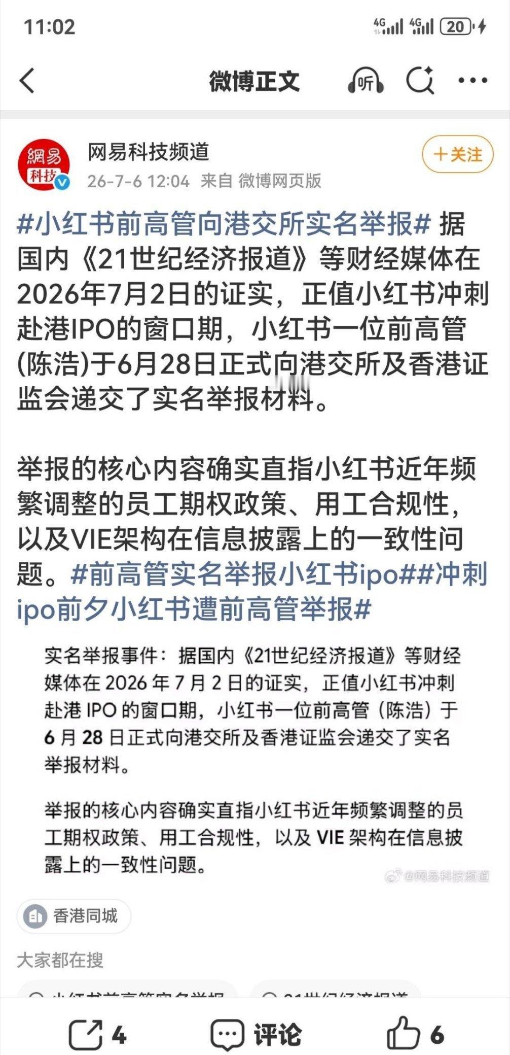 网传小红书上市又搁置的原因 