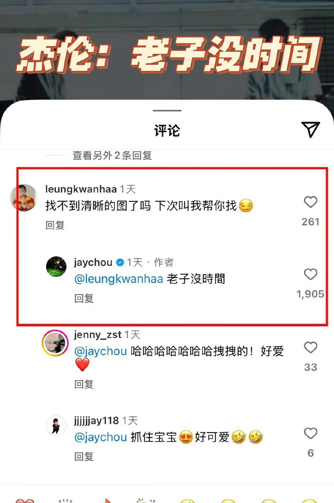 周杰伦拽一下，粉丝说很可爱！[doge][doge][doge]周杰伦老子没时间