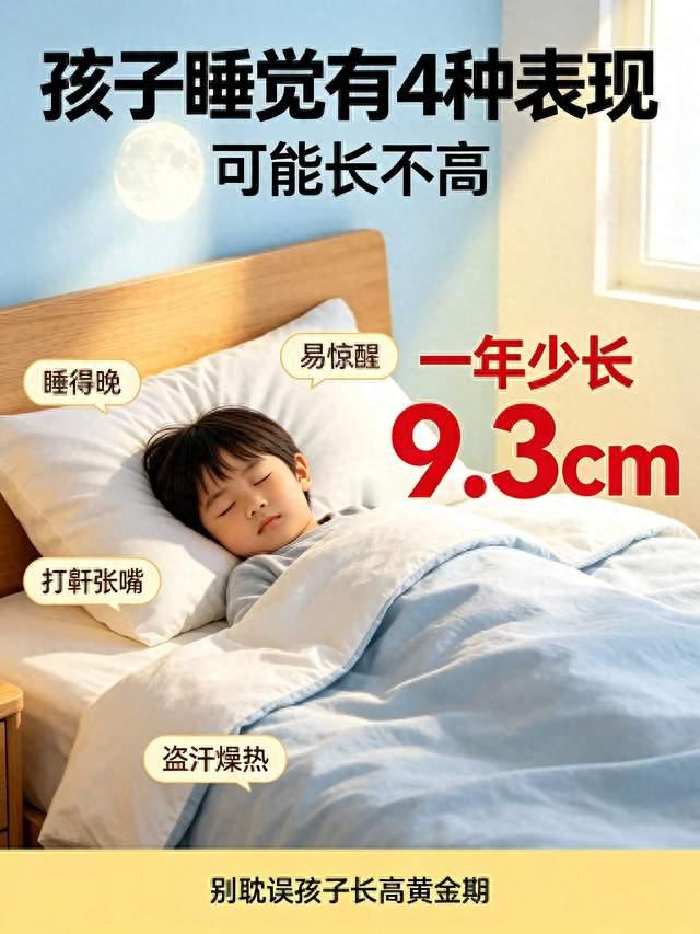 孩子睡觉出现这四种信号要重视，放任不管一年身高少长9.3厘米