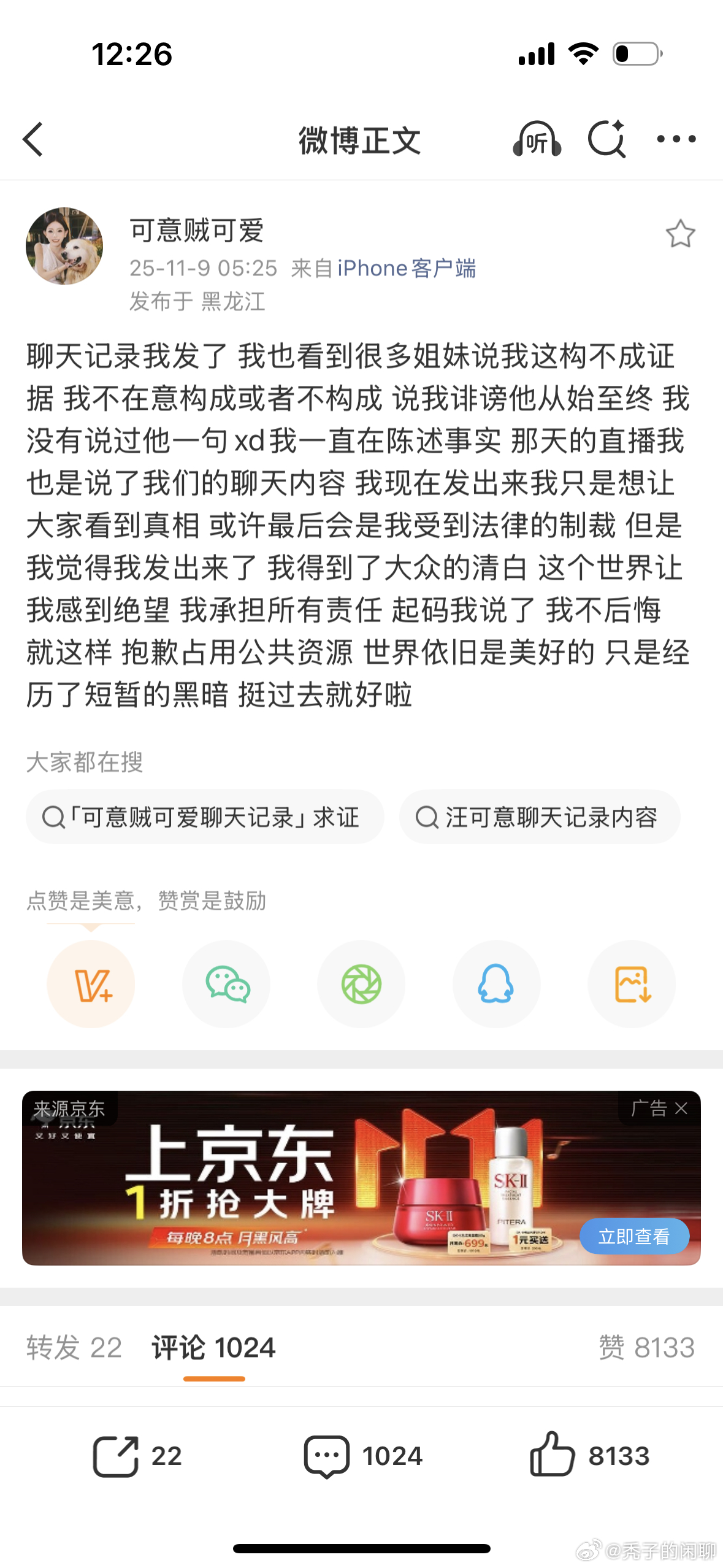 可意回应可意晒辛洋聊天记录等一个官方的通报检查结果 ​​​