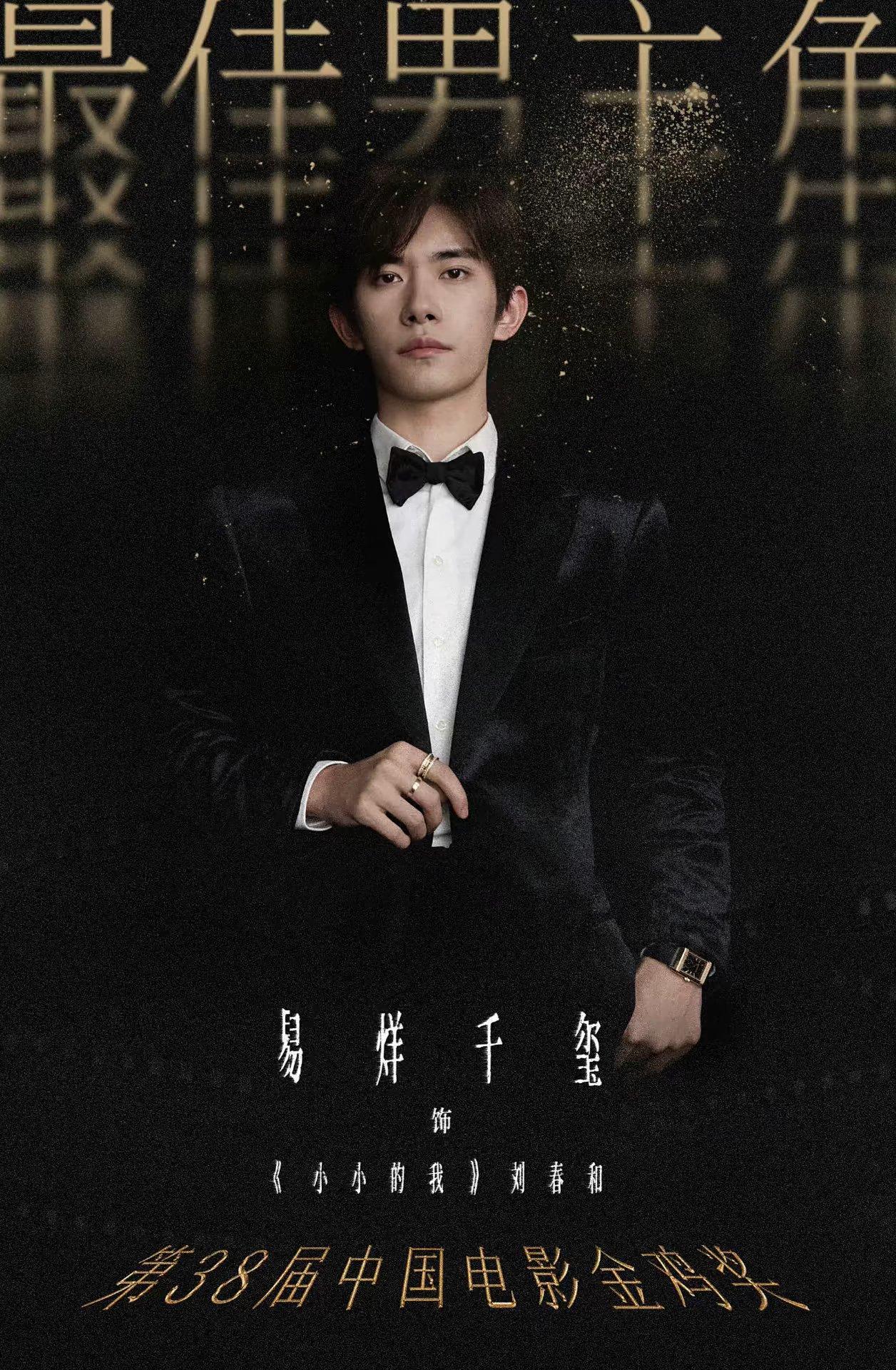 太意外了，易烊千玺居然凭借刘春和这个角色，获得了第38届金鸡奖最佳男主角，要知道