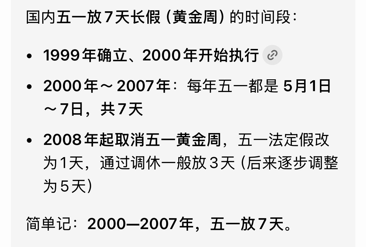 五一原来是放假七天的 原来是我出生的那年开始实行的然后没几年就取消了我说我咋没有