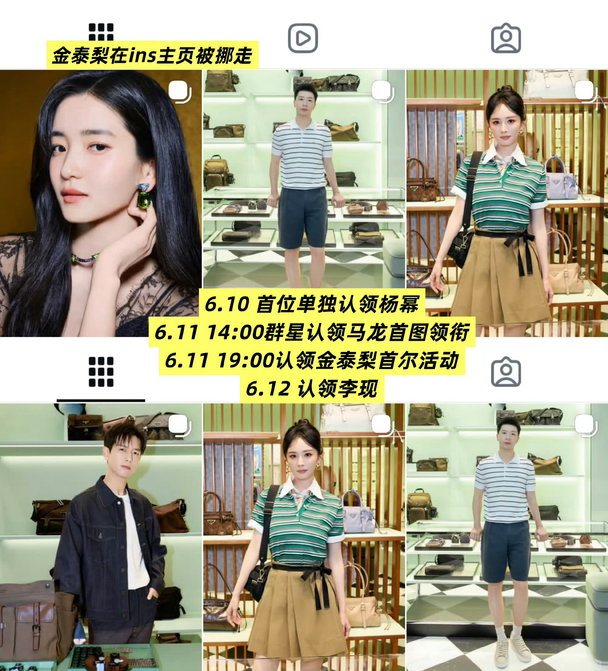 杨幂李现Prada认领顺序时间线别再车轱辘了，谁是全球三平台认领第一人就是Pra
