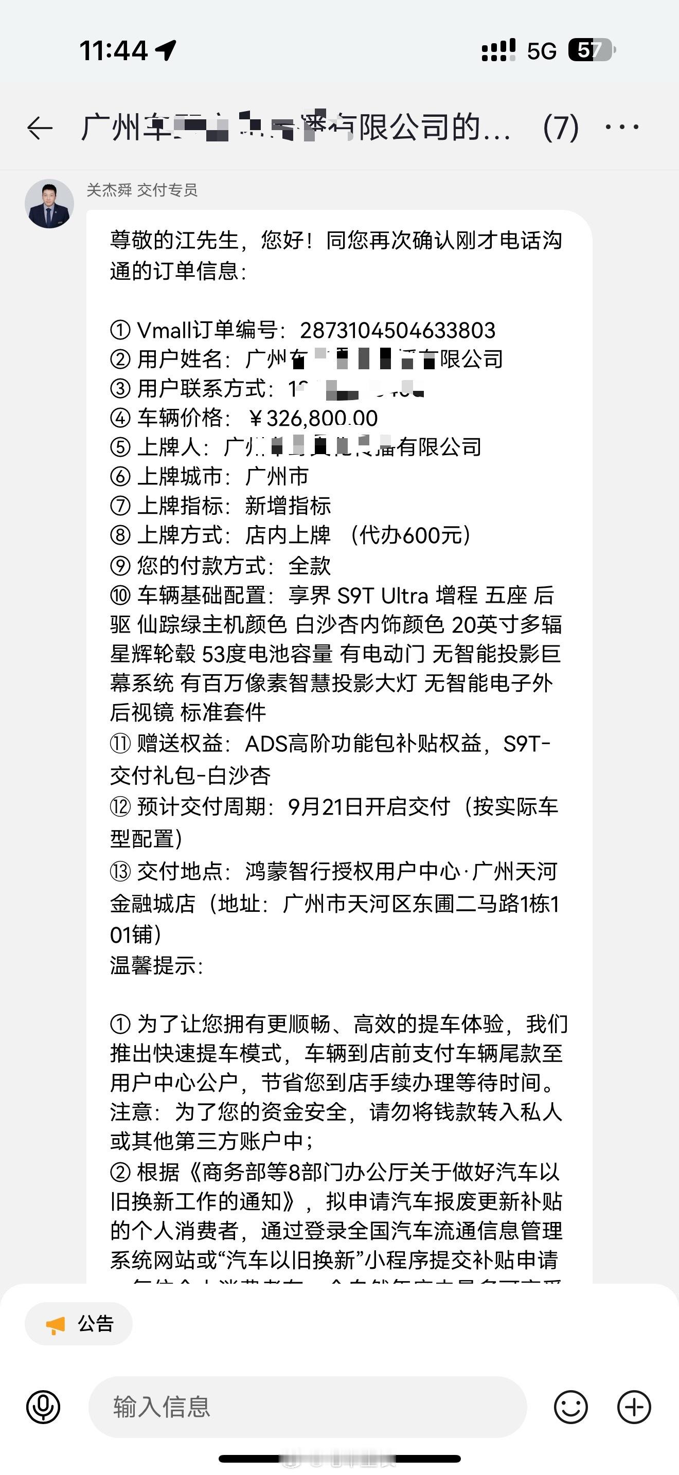 享界S9T订单已确认，我的交付专员说他们门店已经有18个大定了[赞][赞] ​​