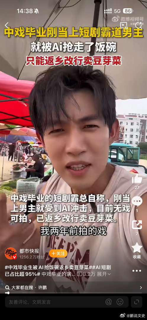 短剧男主自曝因AI失业已返乡卖菜这颜值，买菜也能当网红老板