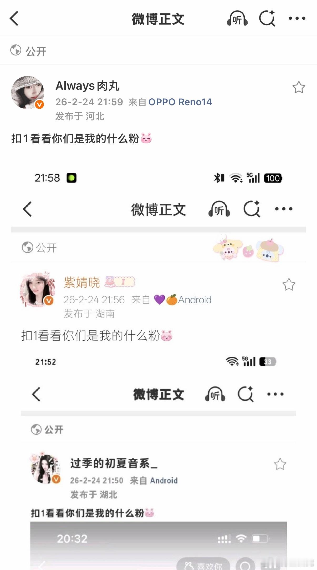 扣1看看你们是我的什么粉