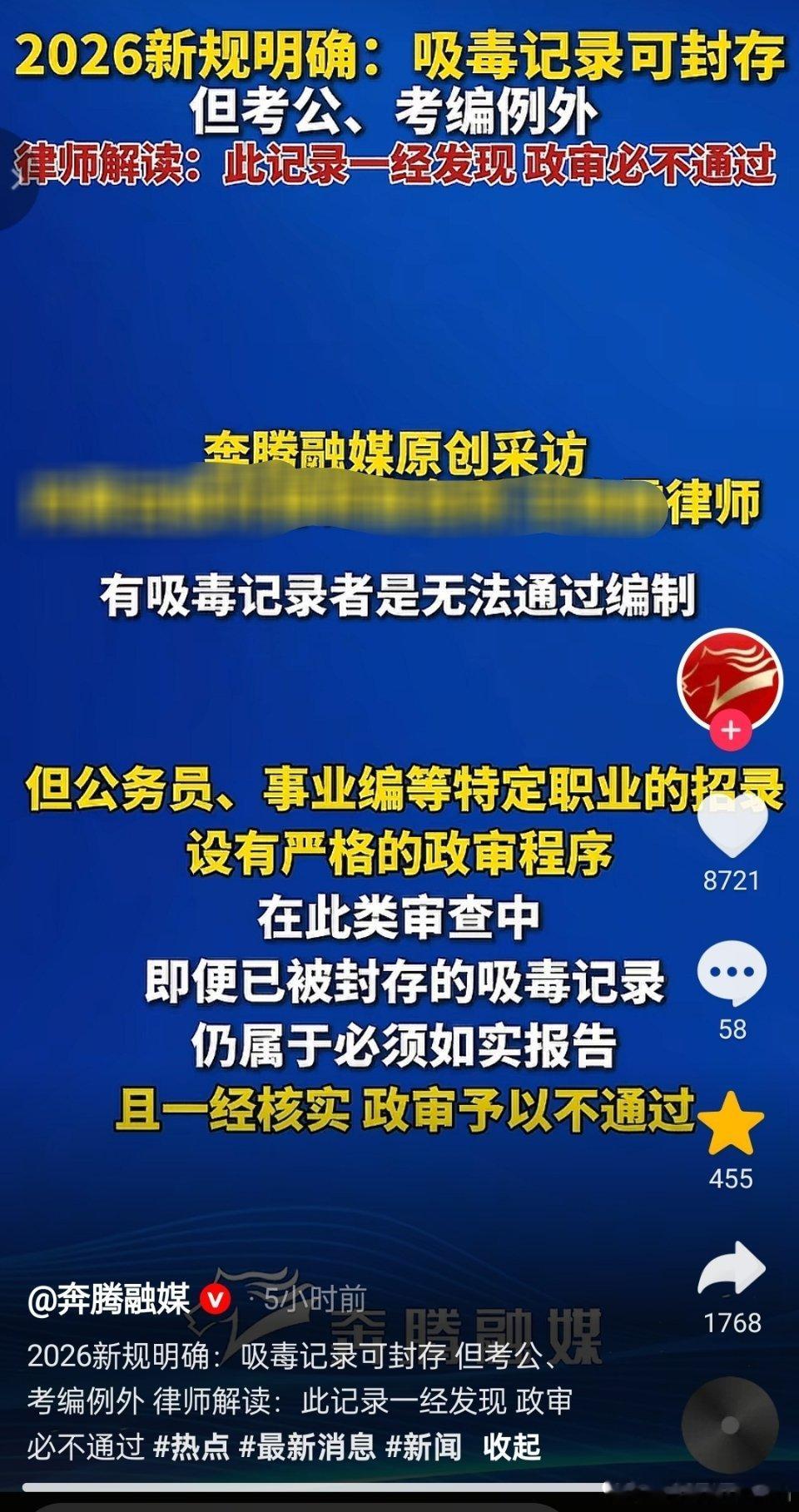 2026新规明确：吸毒记录可封存，但考公、考编例外。此记录一经发现政审必不通过。