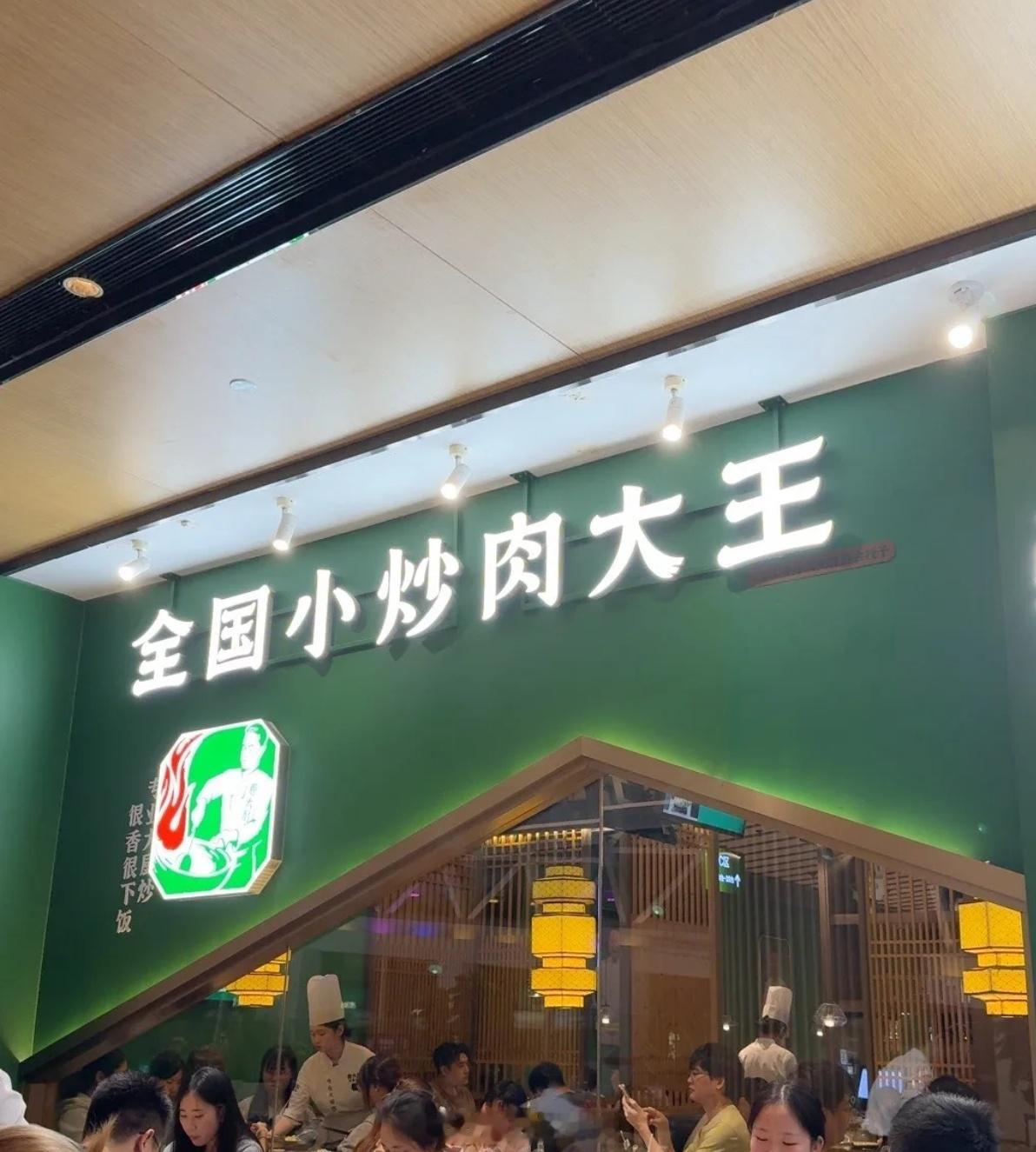 费大厨撤下全国小炒肉大王称号 其实各行各业都有这种野鸡奖项称号，终究到底都只是为