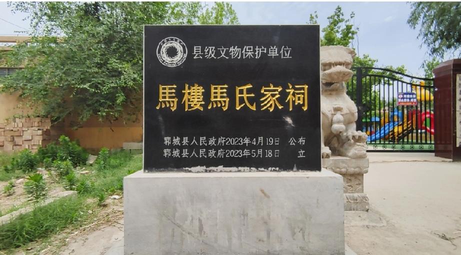 山东省郓城县水堡乡马楼村马氏家祠
马楼马氏家祠，为清代古建筑，2023年 4 月