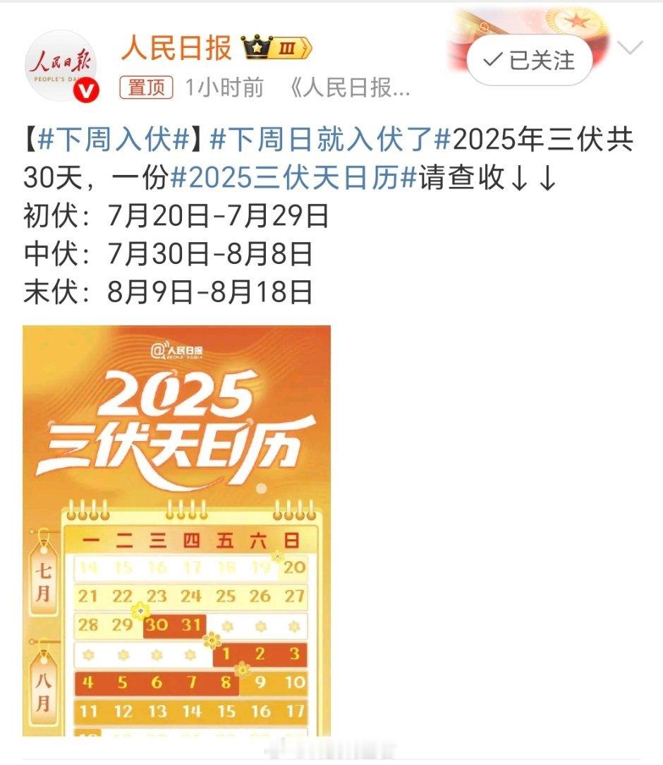 下周日就入伏了还没初伏就热的不行了，看计划要等到8月底才能凉快一些，太热了～ ​