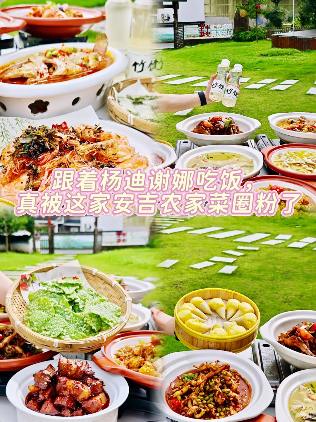 笑死！跟着杨迪谢娜来安吉干饭
