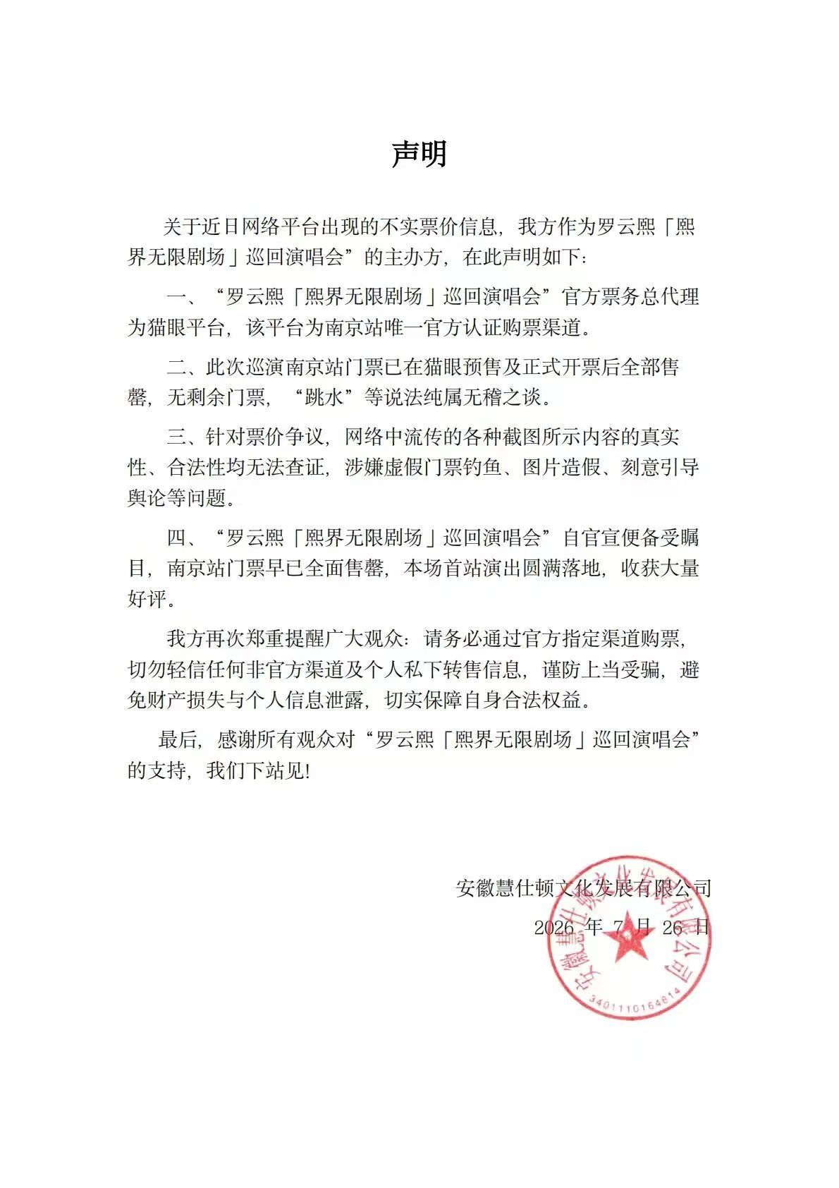 罗云熙23元票价系系统故障罗云熙不实票价声明别轻信网传截图啦，现场图片摆出来，全