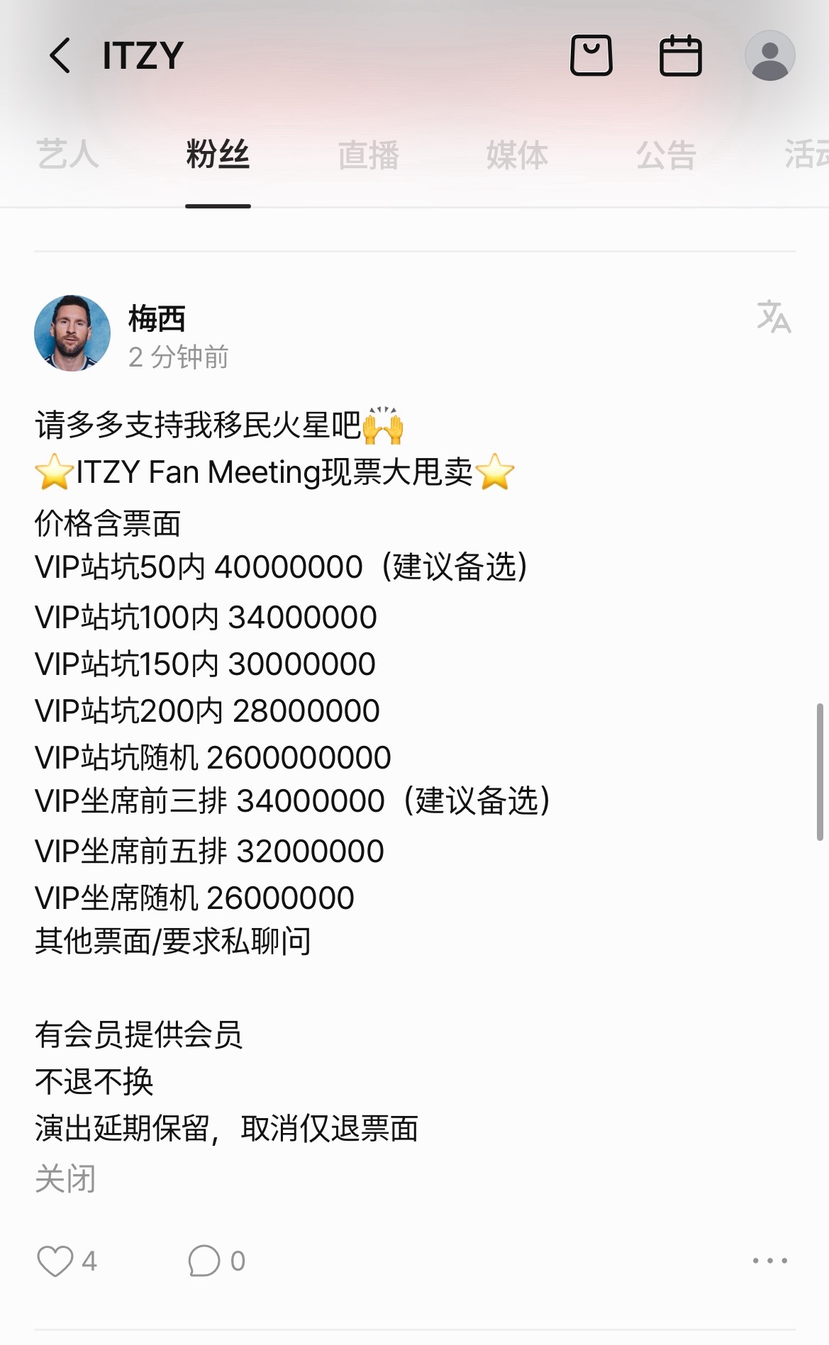 fans秘籍发疯实录 