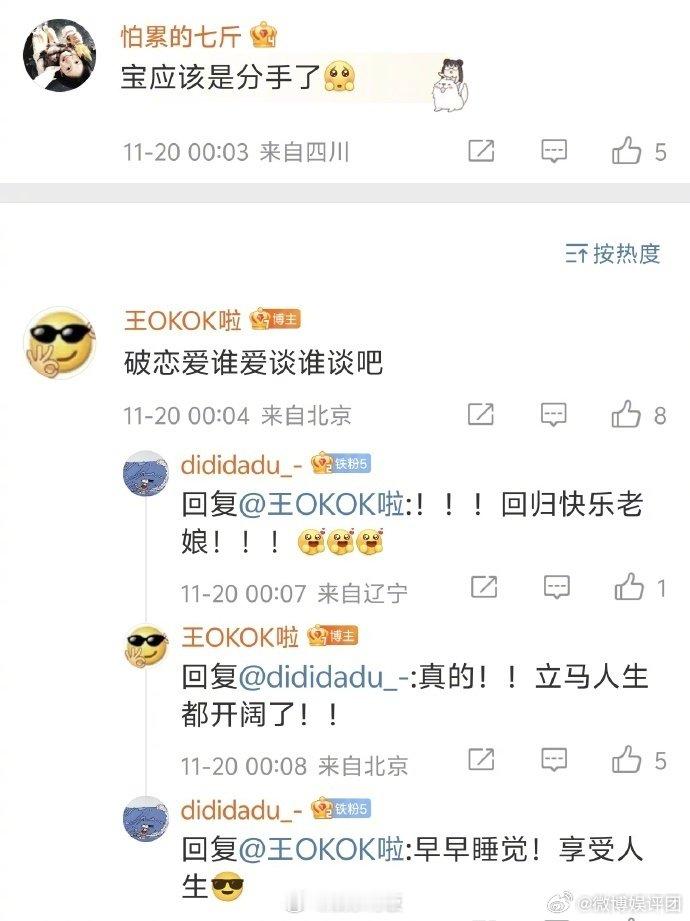 王ok李天责分手  有网友评论王ok微博：“宝应该是分手了”王ok回复：“破恋爱