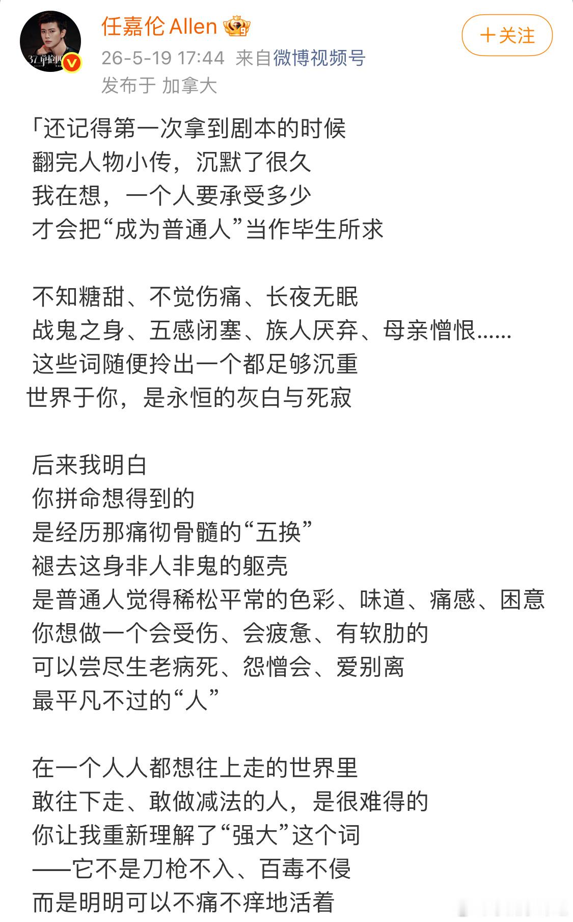 佳偶天成今日收官哇任嘉伦这收官文也太真诚了吧 