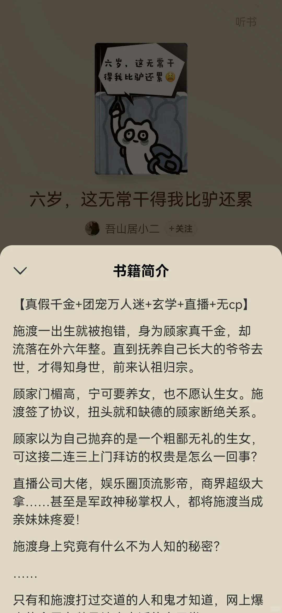 六岁，这无常干得我比驴还累