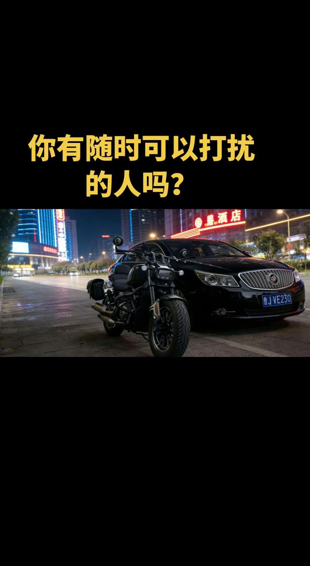 你有随时可以打扰的人吗