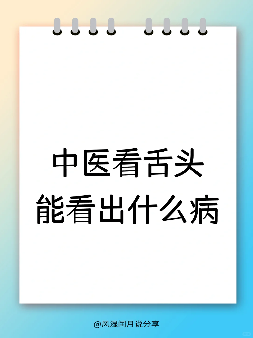 你的舌象可能暗示痛风风险，快来自查！