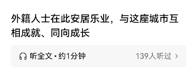 江苏常州发了一篇文章，公然宣扬外籍人士安居乐业，和城市相互成就，共同成长。

这