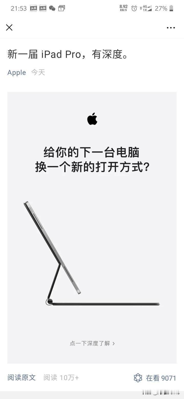 今天苹果发布了新的iPad Pro，依旧是全球性能强劲的平板，果然安卓不适合做平