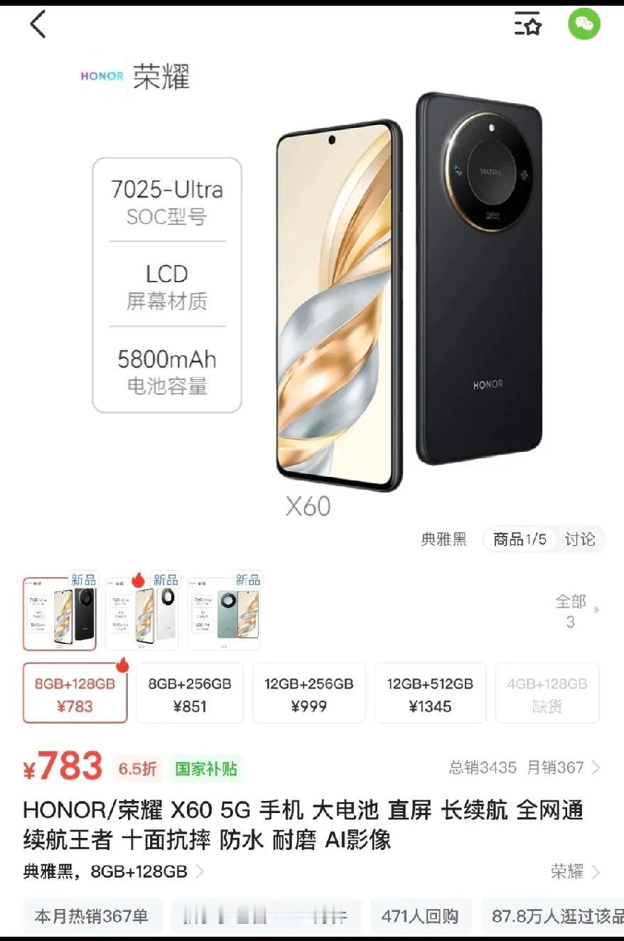 因为荣耀X70要来了，所以荣耀X60降到七百多了？如果我是学生时期遇到现在这个内