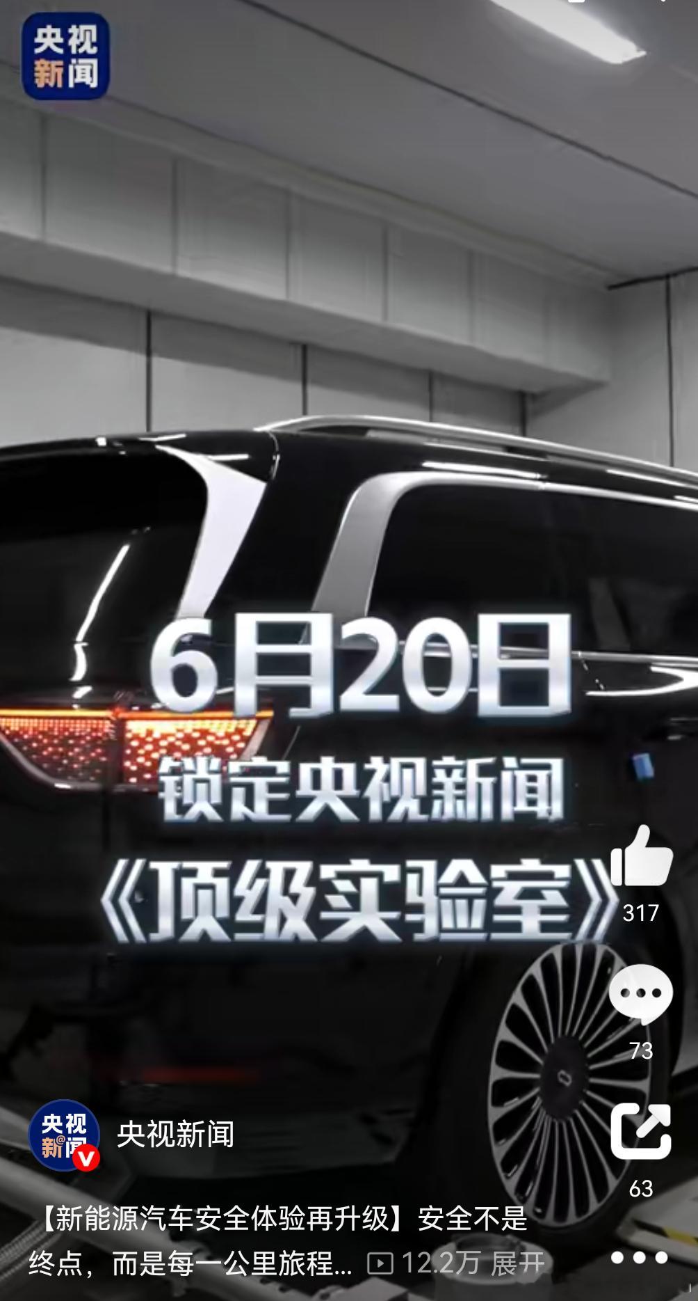 期待下今天的央视新闻《顶级实验室》什么测试让女主持这么激动问界m9赛力斯 ​​​